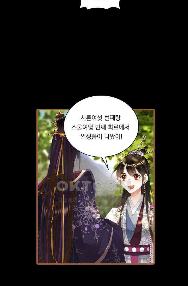 명의 봉우리 : 태자의 연인 263화 8