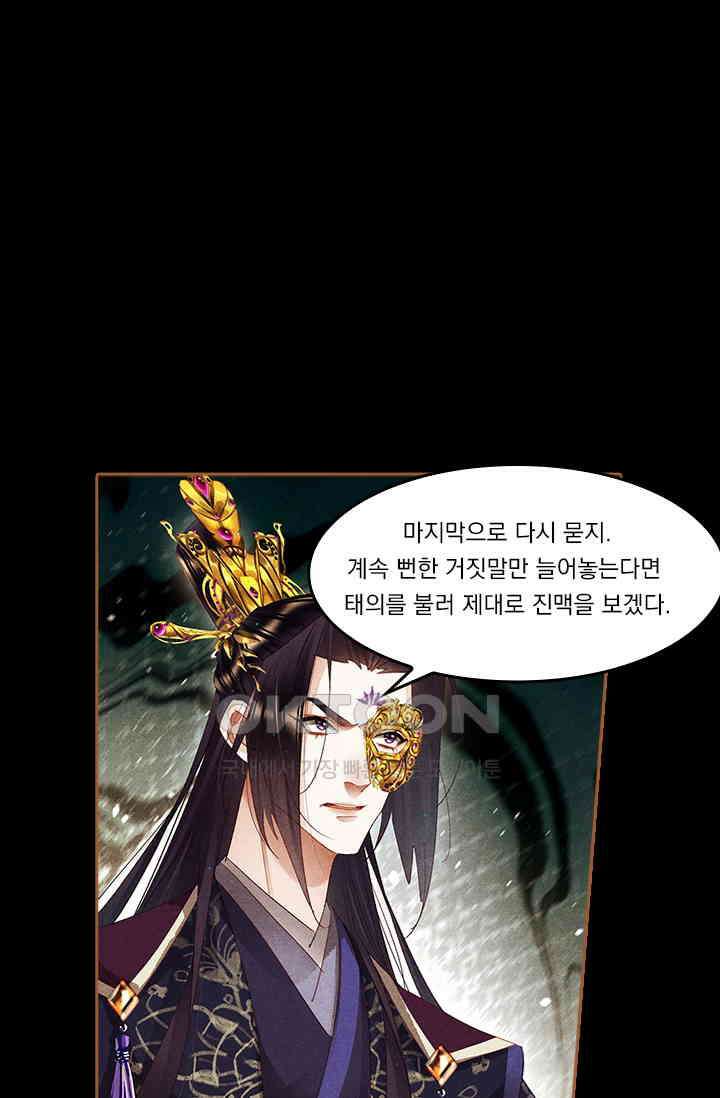 명의 봉우리 : 태자의 연인 270화 1