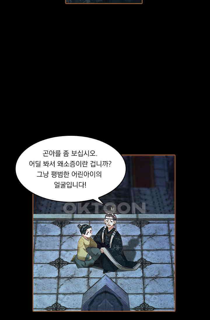 명의 봉우리 : 태자의 연인 270화 4