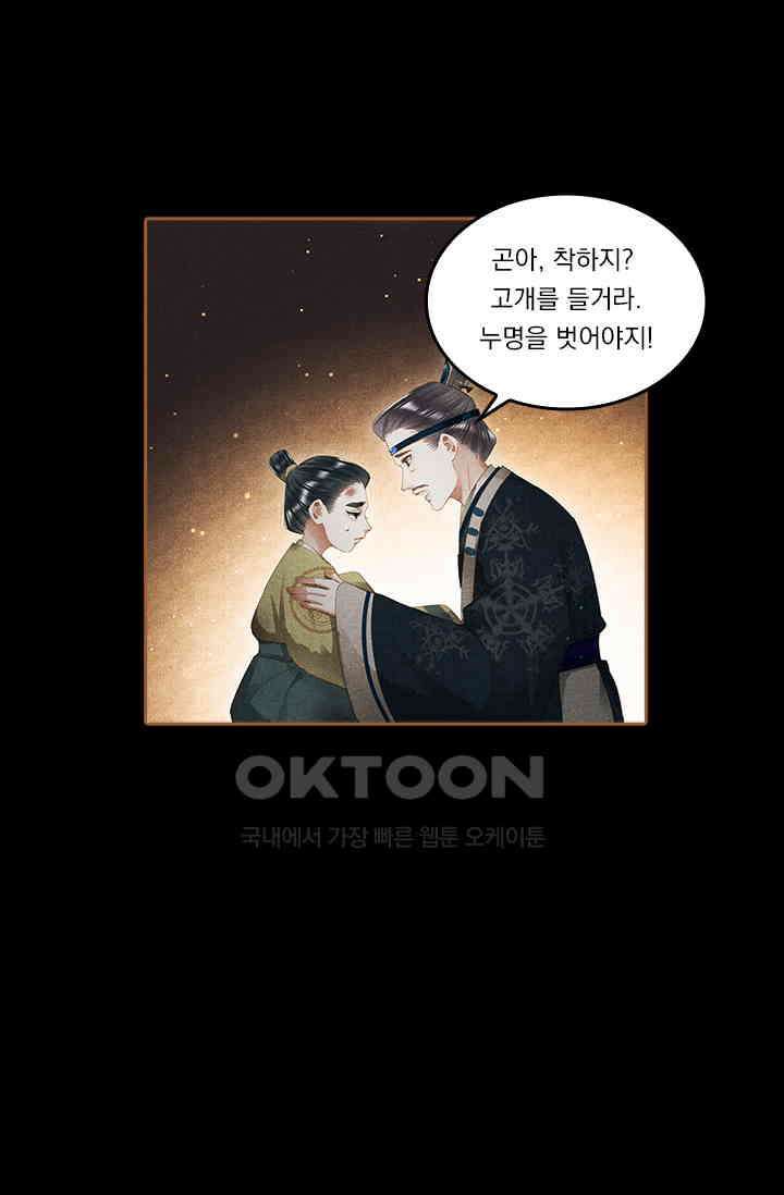 명의 봉우리 : 태자의 연인 270화 6
