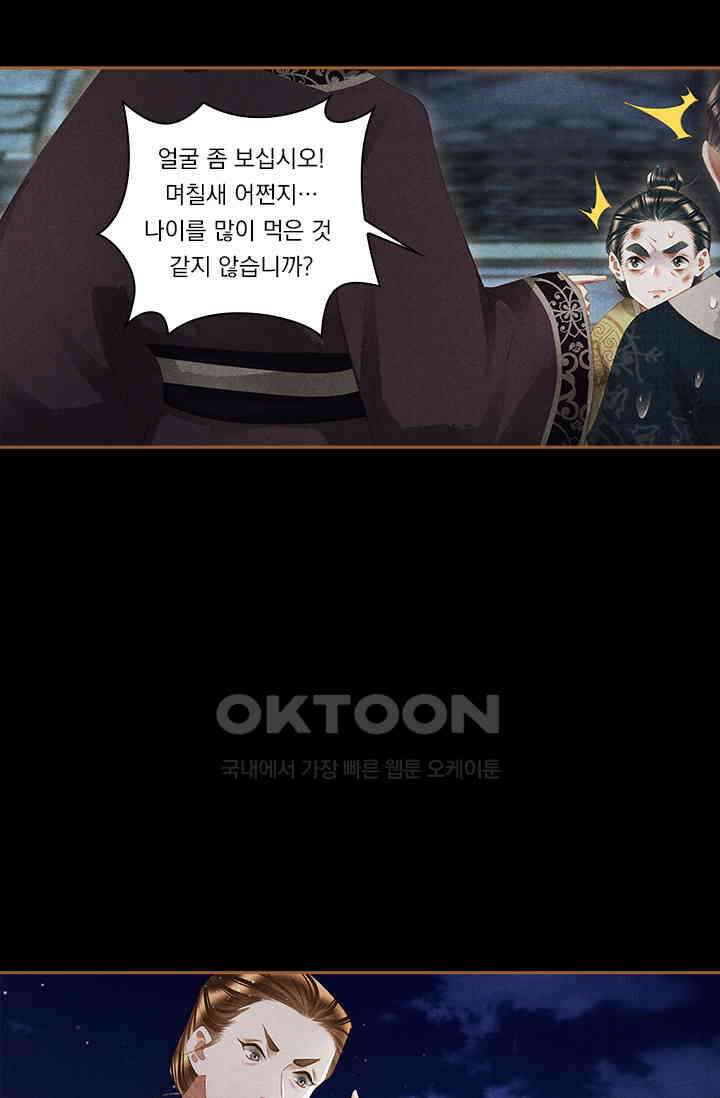 명의 봉우리 : 태자의 연인 270화 8