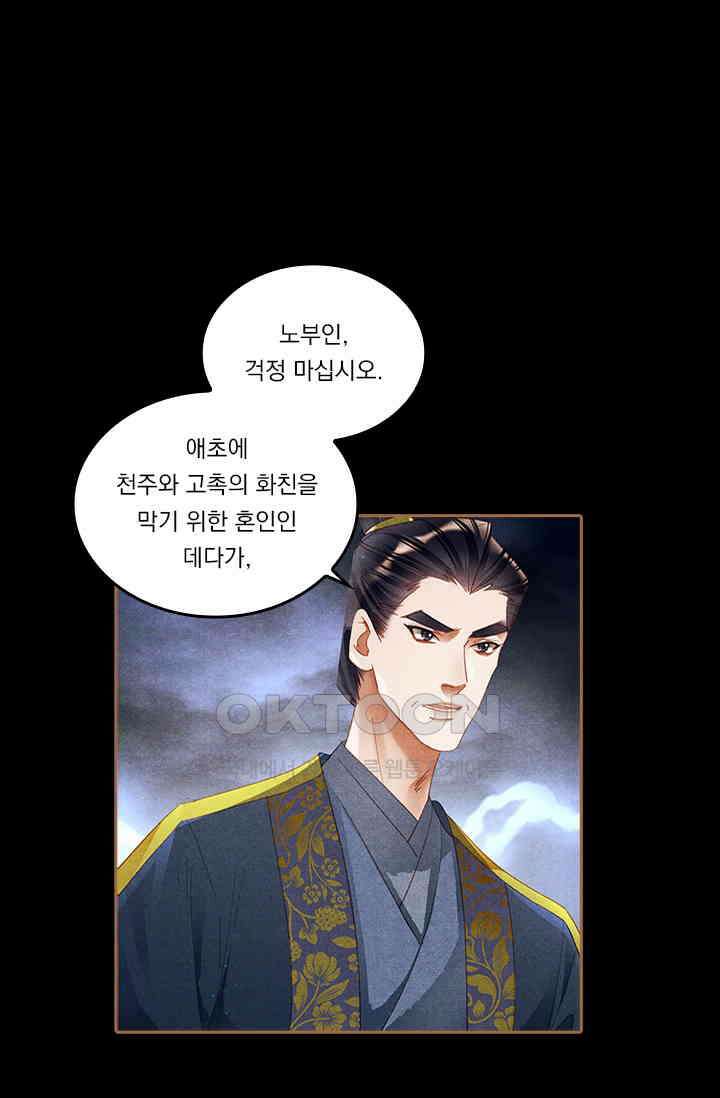 명의 봉우리 : 태자의 연인 274화 1