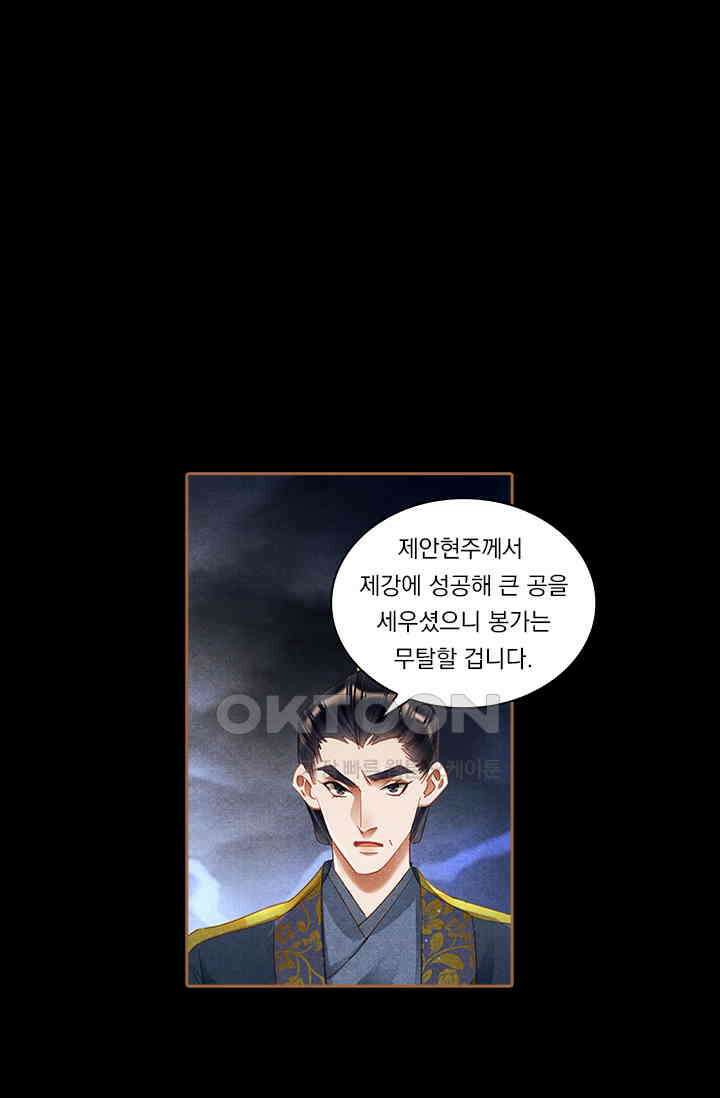 명의 봉우리 : 태자의 연인 274화 2