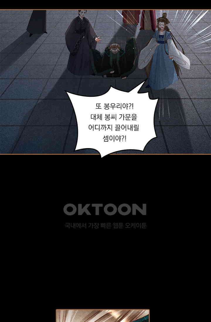 명의 봉우리 : 태자의 연인 274화 4