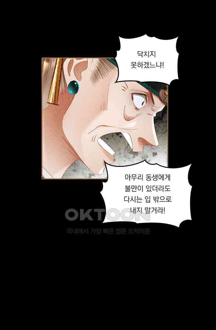 명의 봉우리 : 태자의 연인 274화 6
