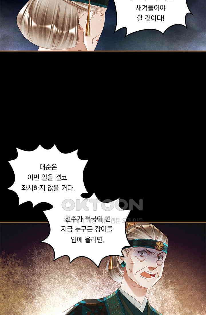 명의 봉우리 : 태자의 연인 274화 8