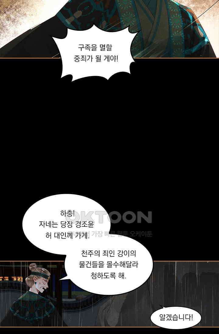 명의 봉우리 : 태자의 연인 274화 9