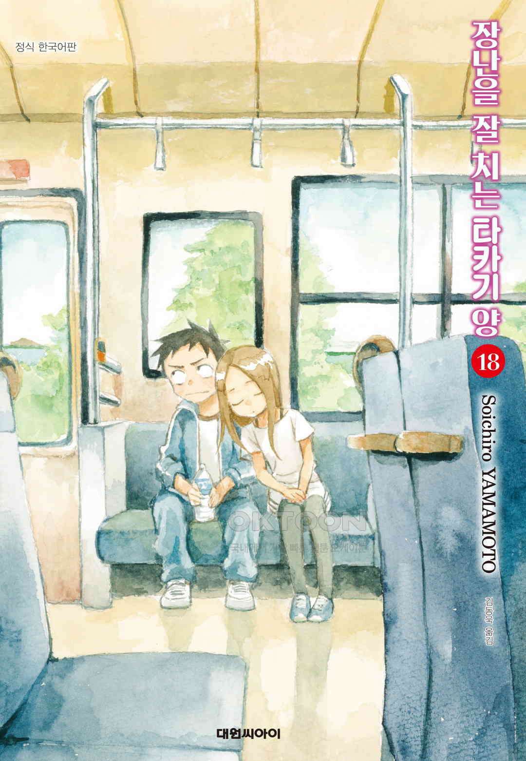 장난을 잘 치는 타카기 양 157화 1