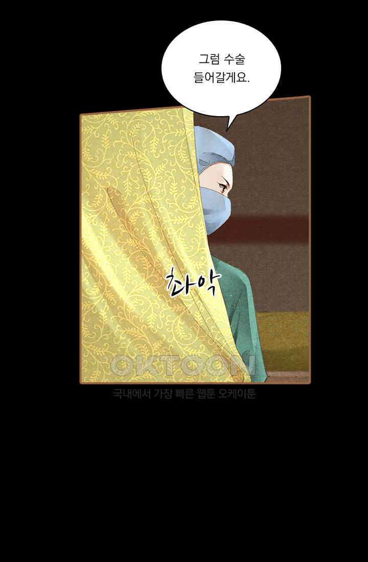 명의 봉우리 : 태자의 연인 281화 5
