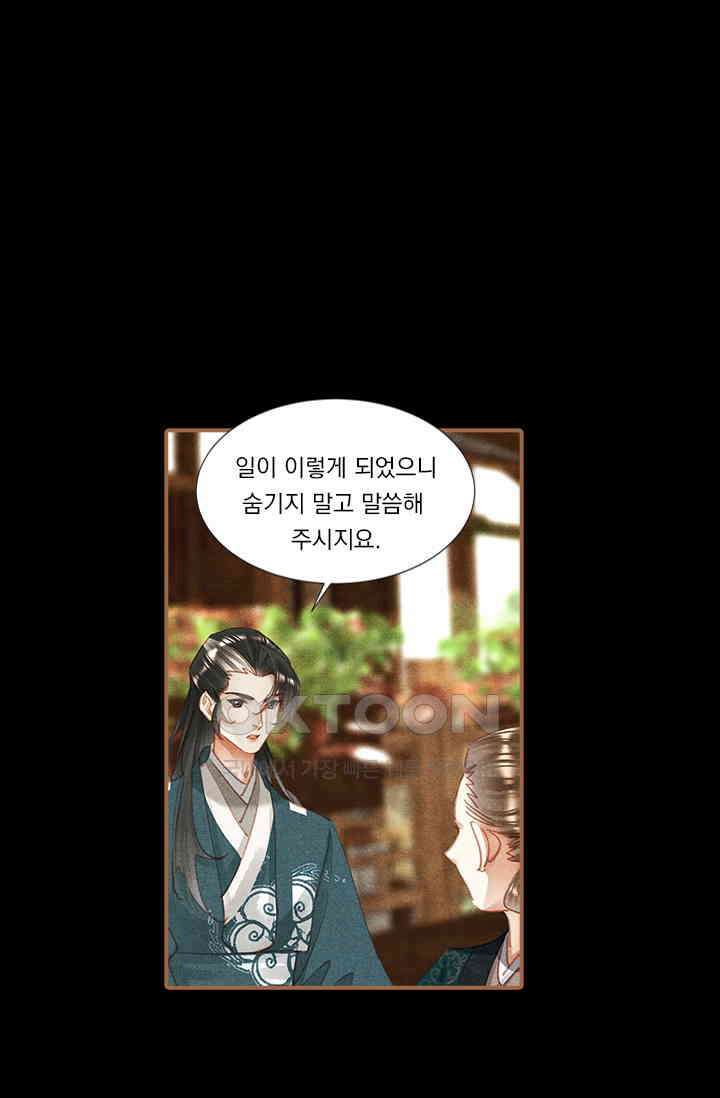 명의 봉우리 : 태자의 연인 291화 1