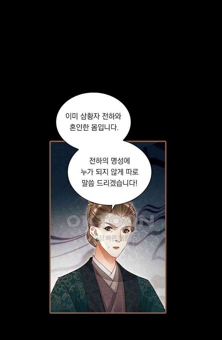 명의 봉우리 : 태자의 연인 291화 2