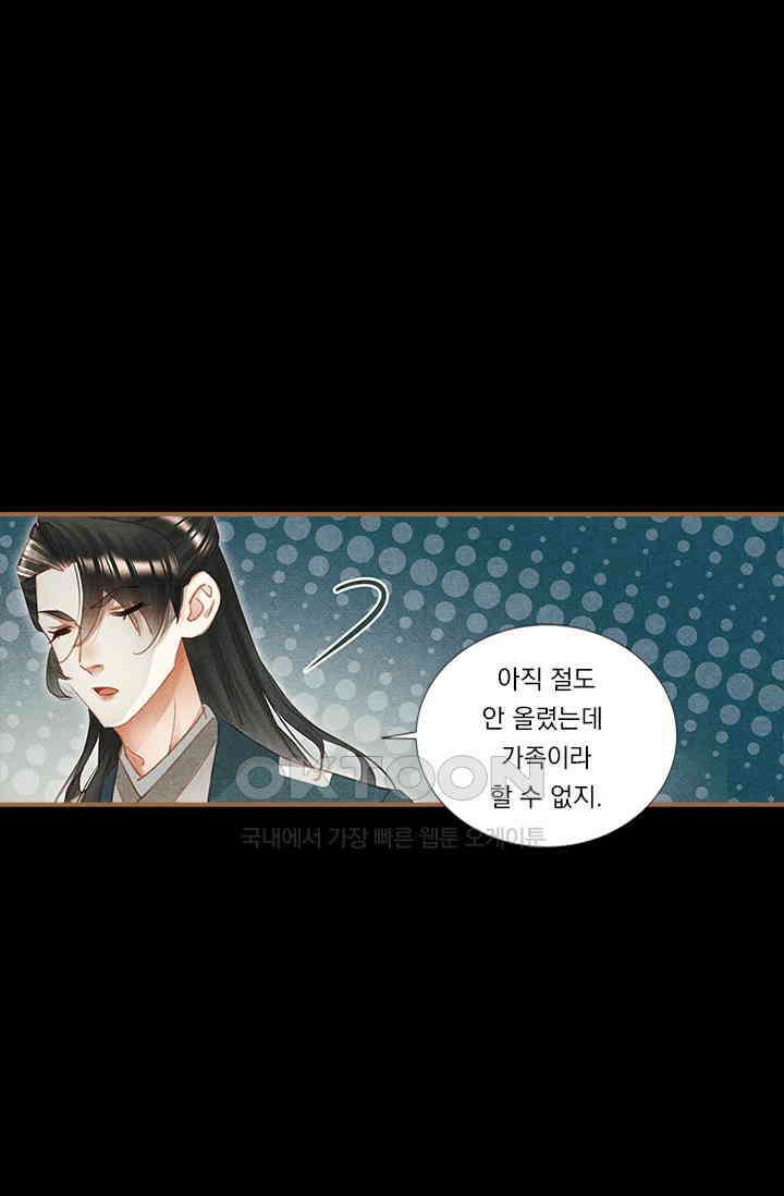 명의 봉우리 : 태자의 연인 291화 3