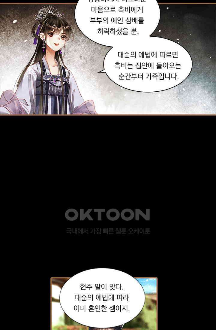 명의 봉우리 : 태자의 연인 291화 5