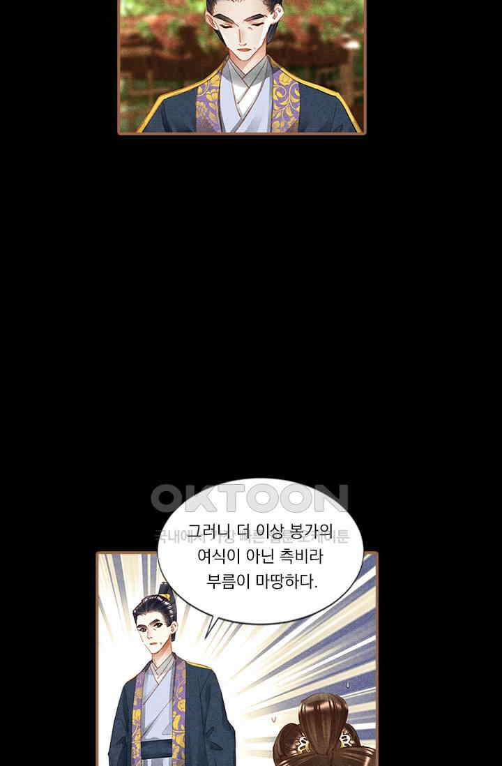 명의 봉우리 : 태자의 연인 291화 6