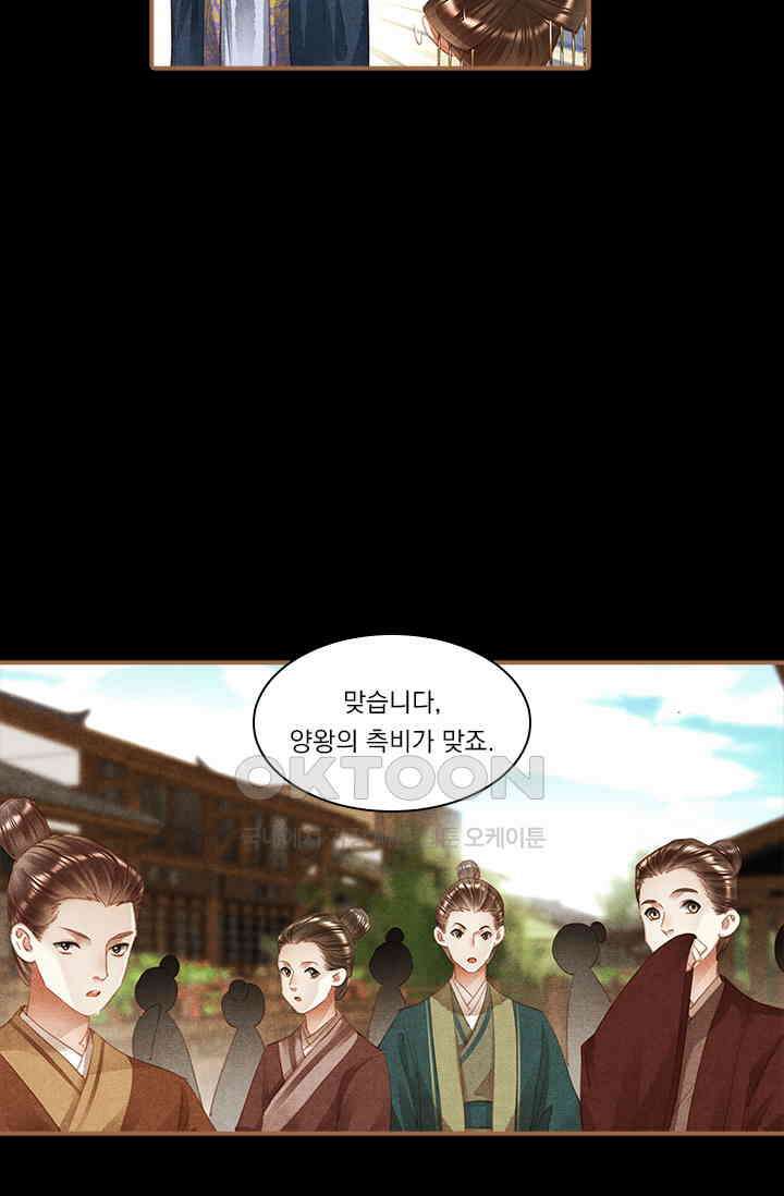 명의 봉우리 : 태자의 연인 291화 7