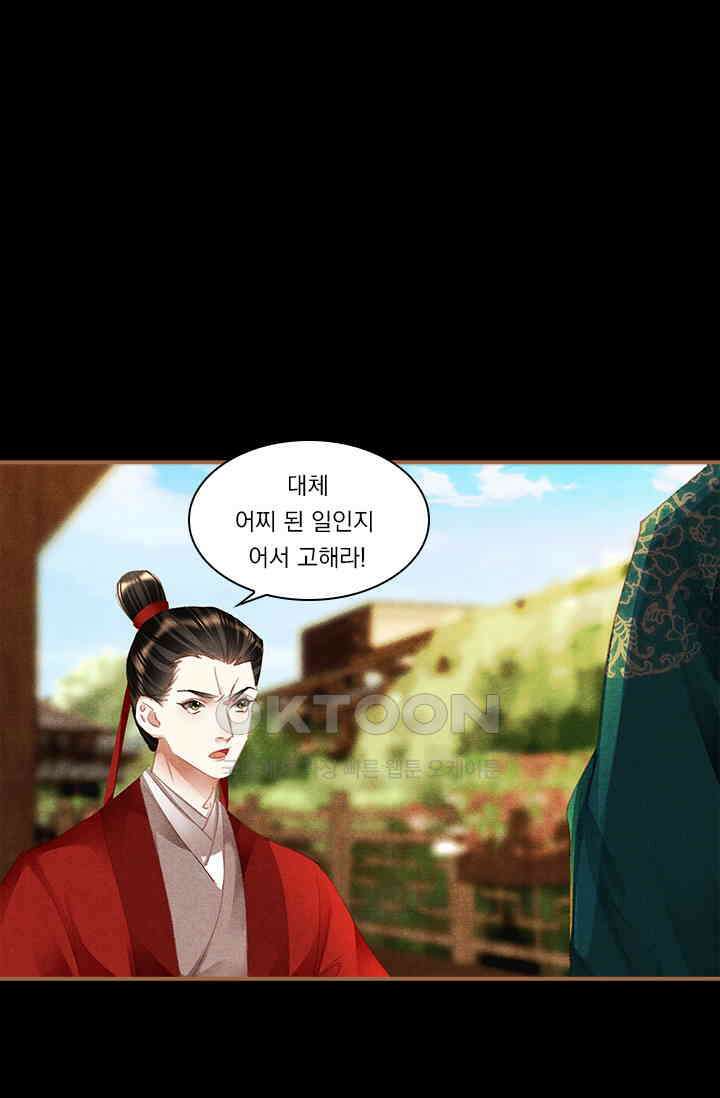 명의 봉우리 : 태자의 연인 291화 8