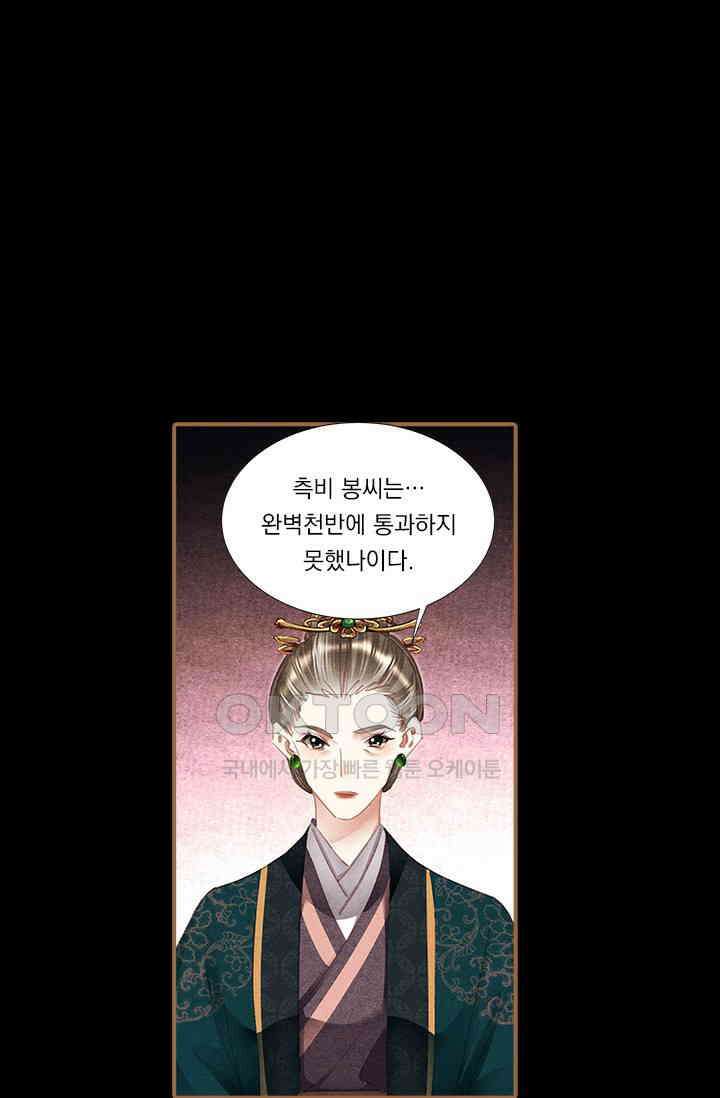 명의 봉우리 : 태자의 연인 291화 9