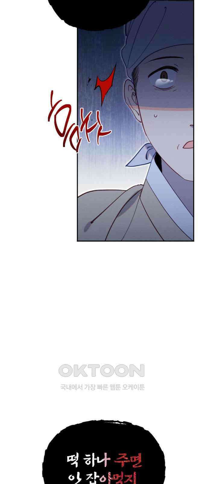 무원야담 38화 4