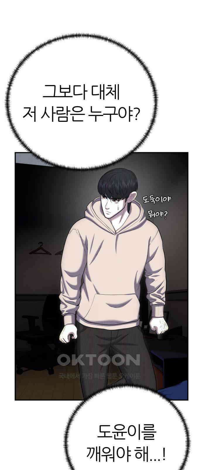 대리게임 66화 7