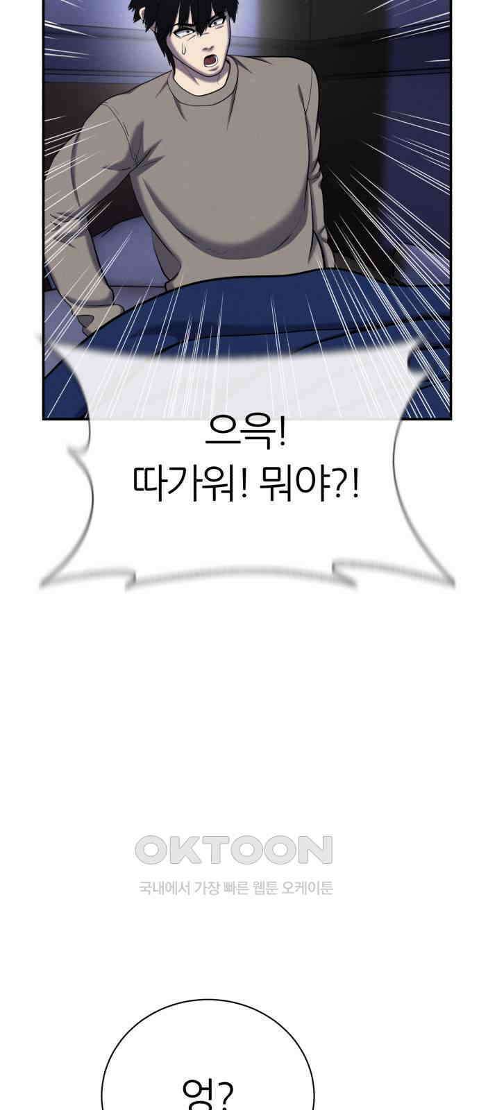 대리게임 66화 10