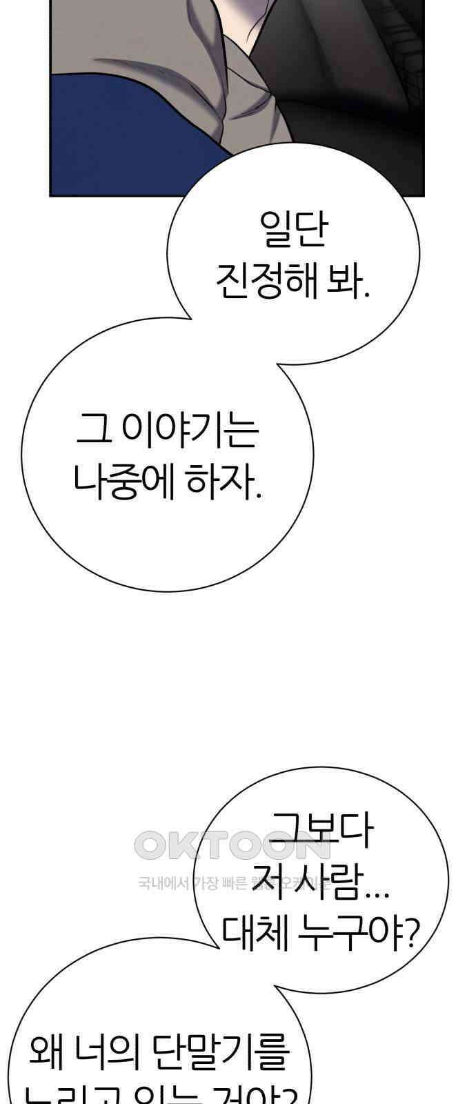 대리게임 66화 15