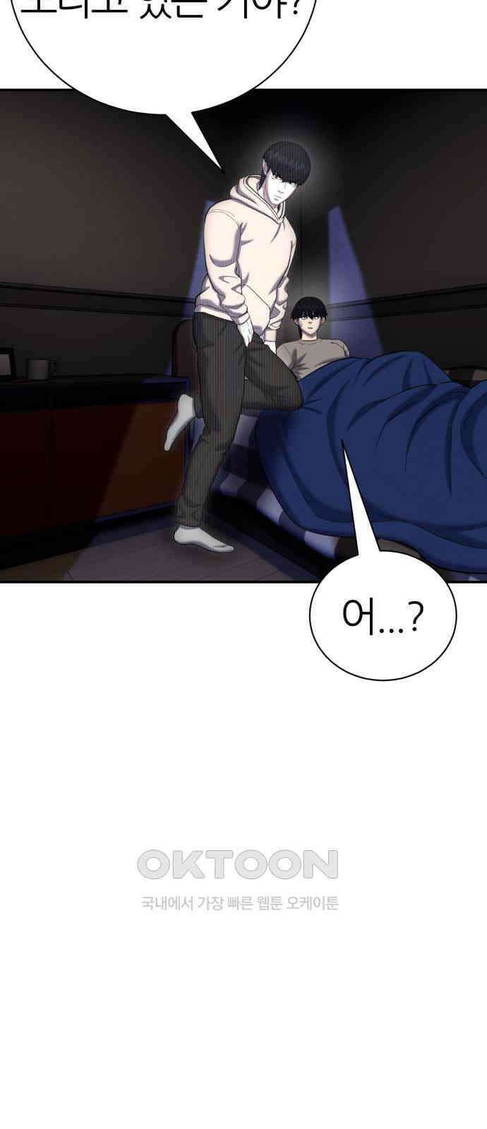 대리게임 66화 16