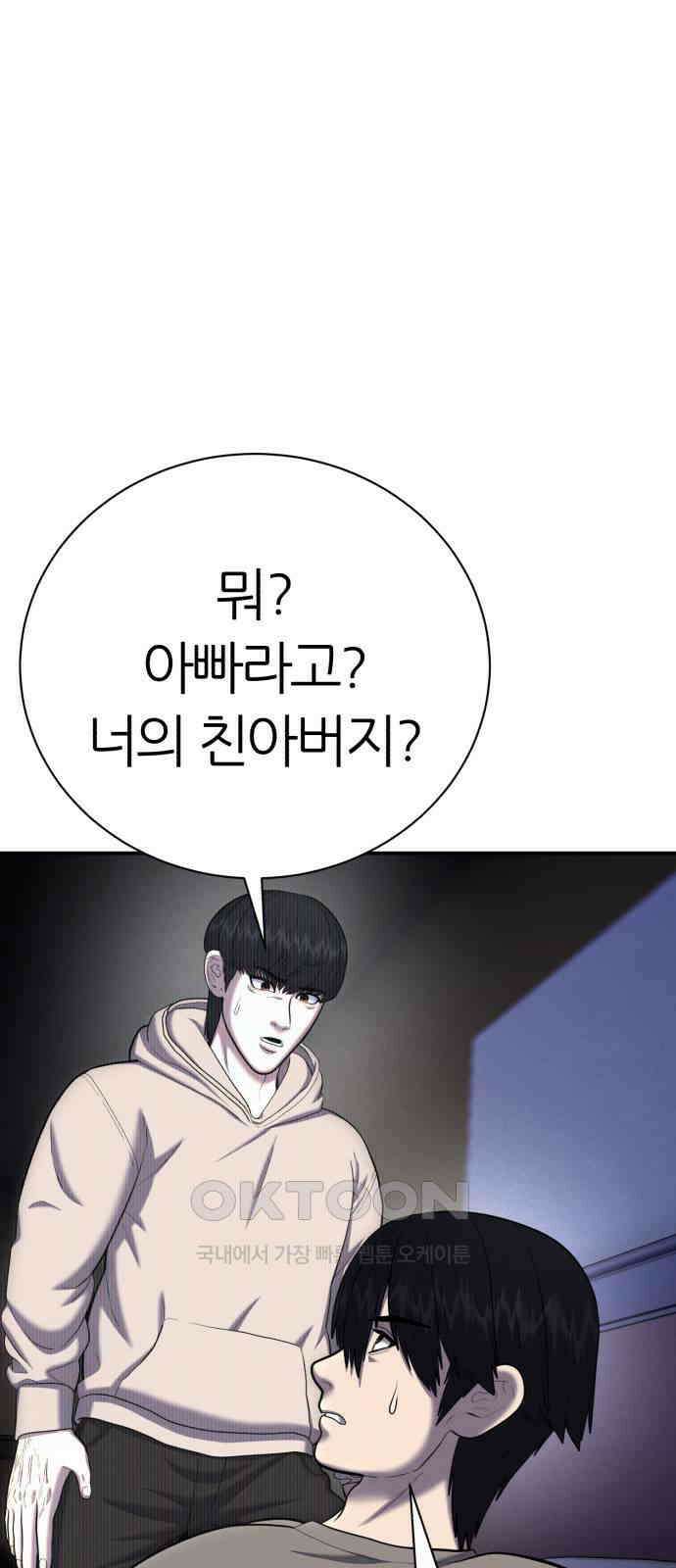 대리게임 66화 18