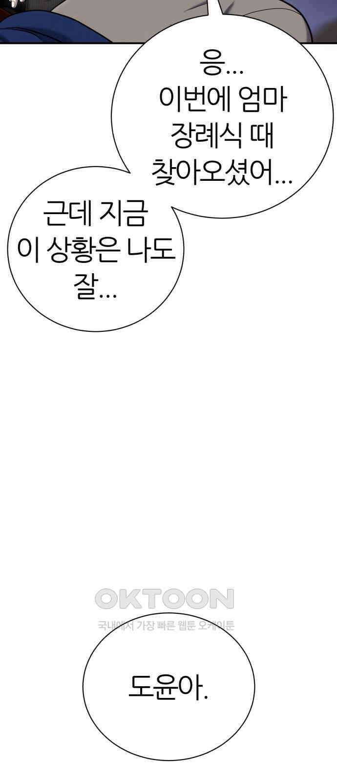 대리게임 66화 19
