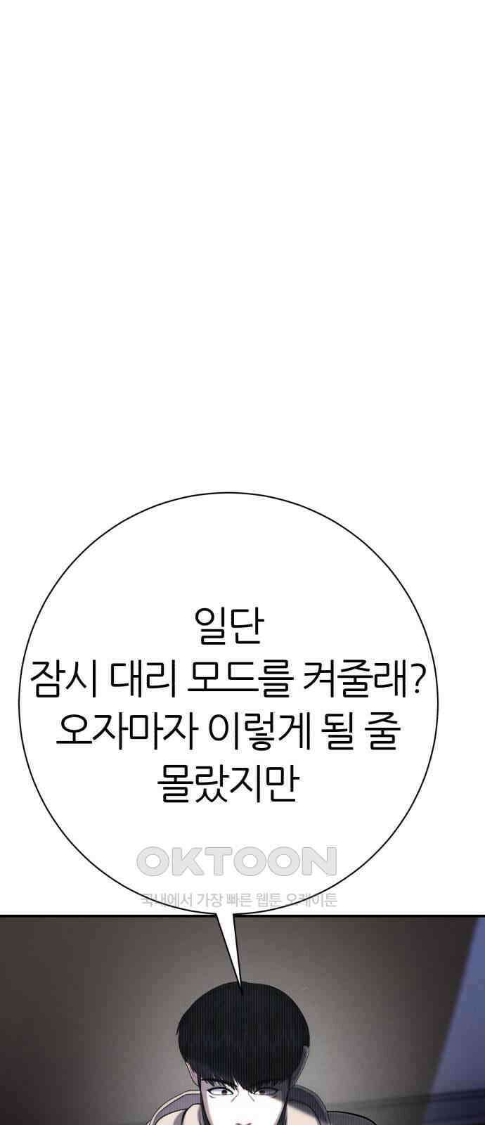 대리게임 66화 20