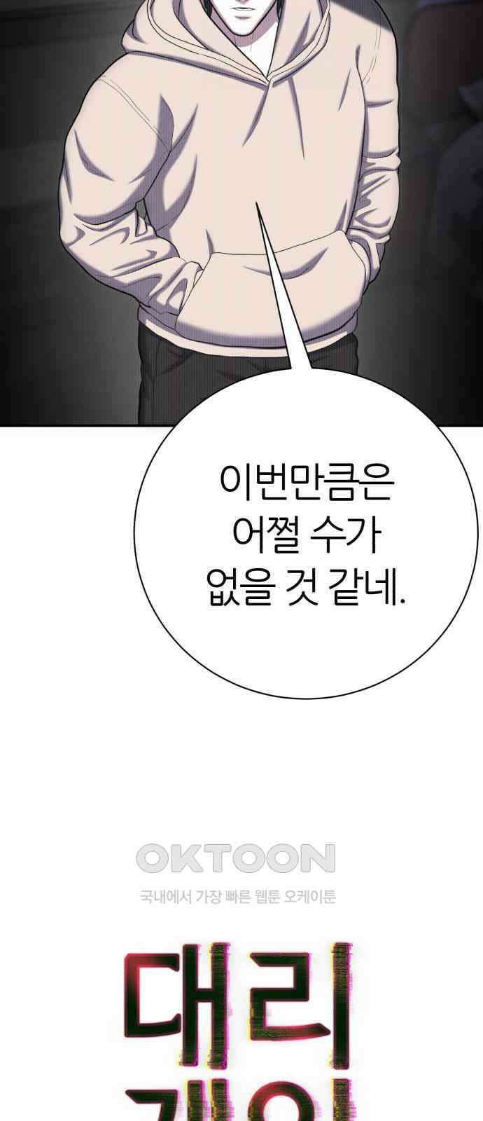 대리게임 66화 21