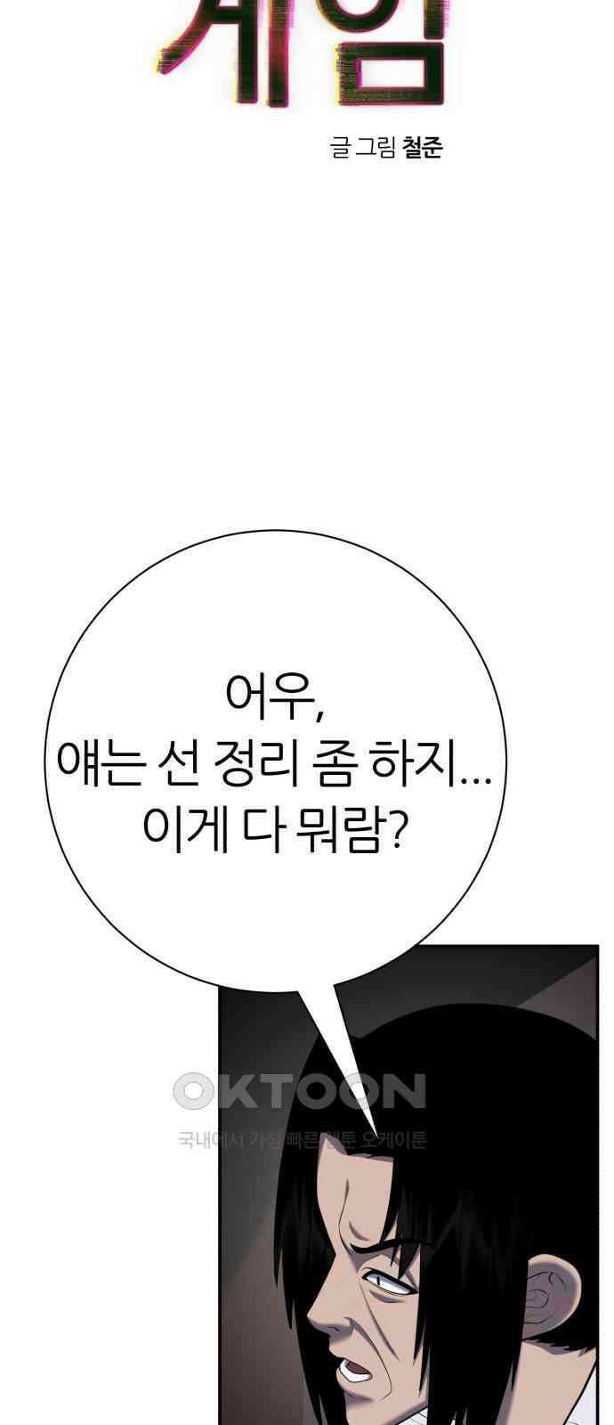 대리게임 66화 22