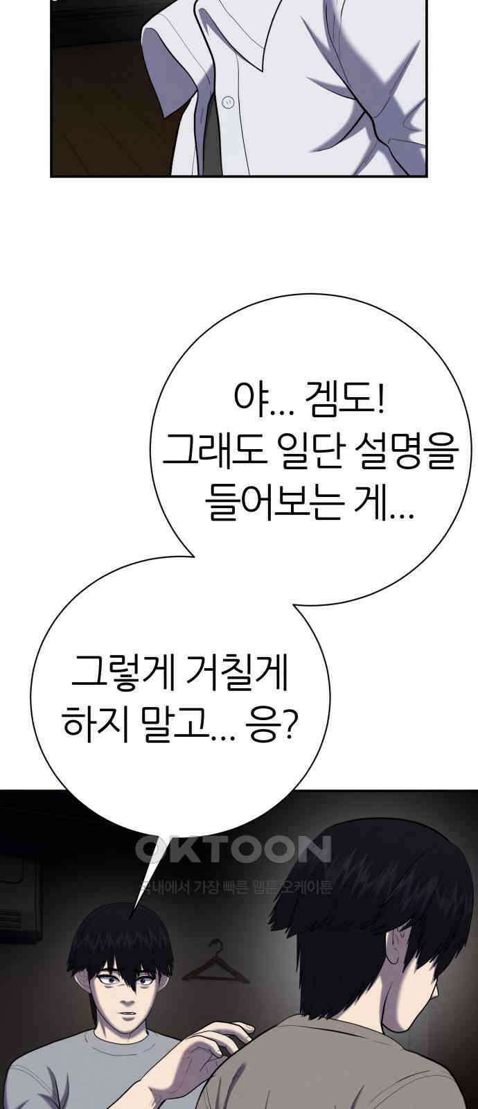 대리게임 66화 29