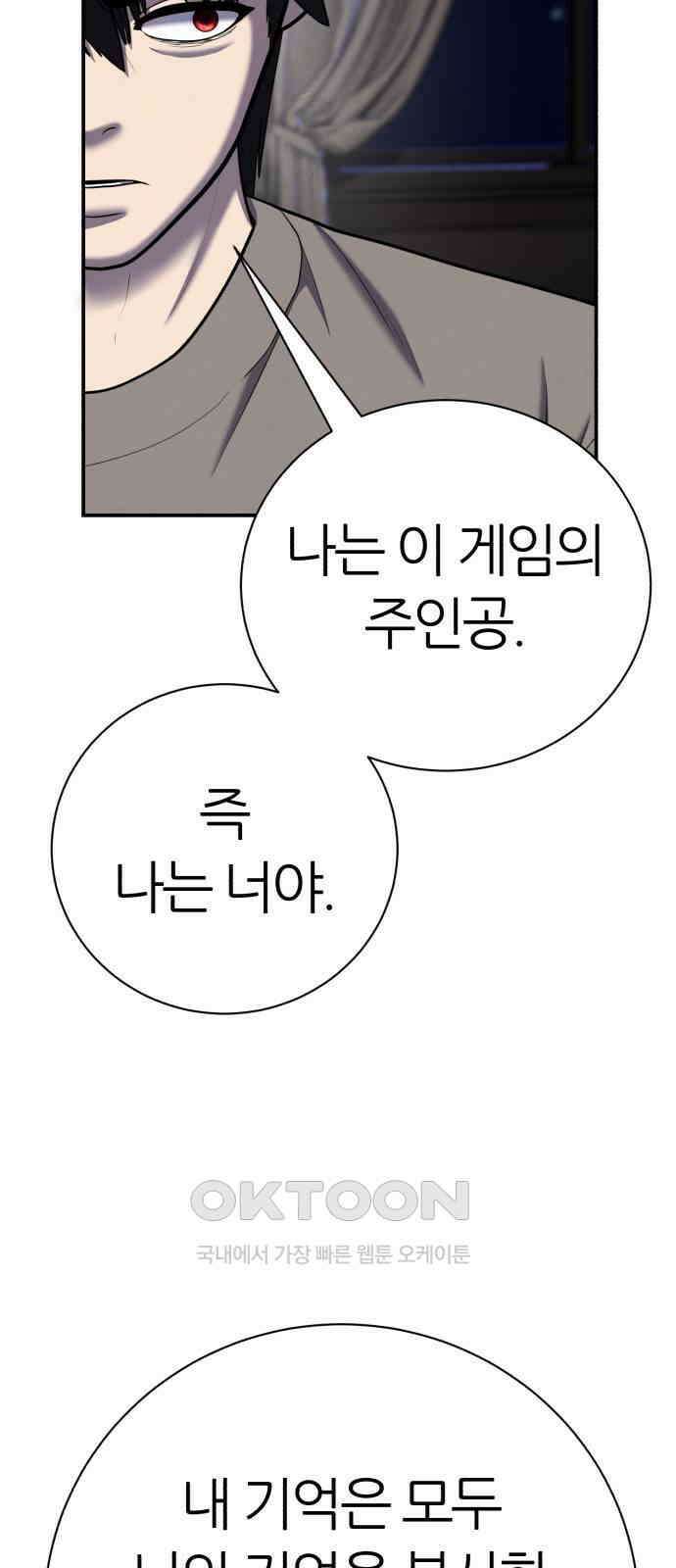 대리게임 66화 31