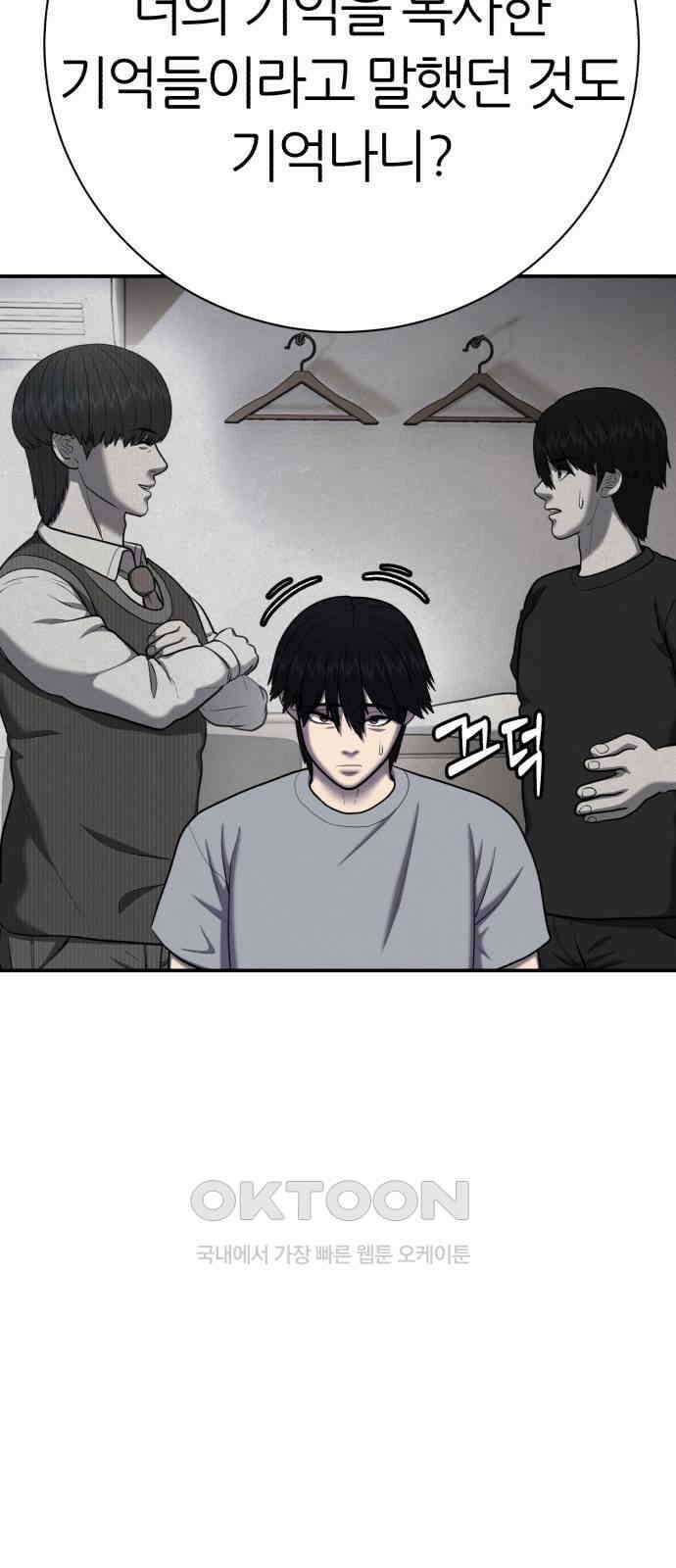 대리게임 66화 32