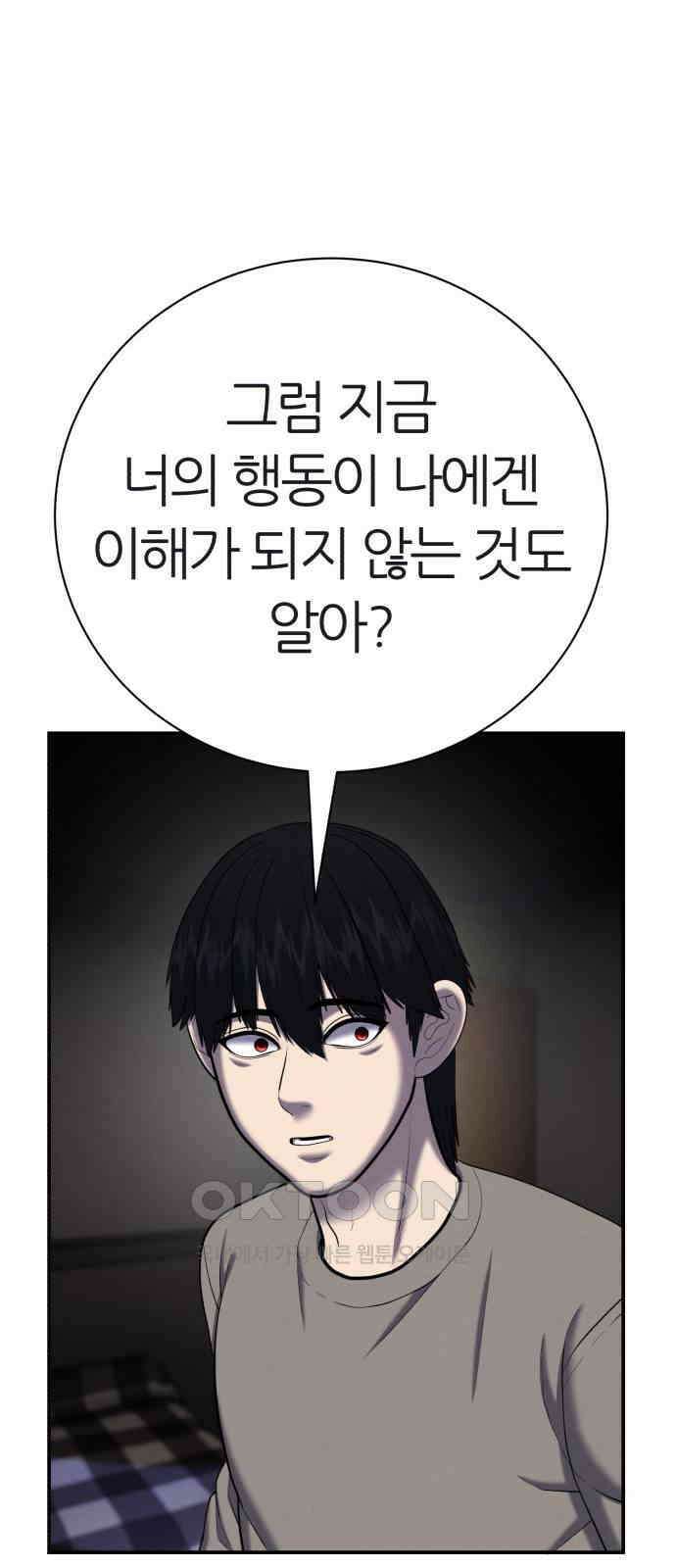 대리게임 66화 33