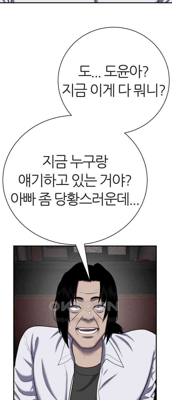 대리게임 66화 36