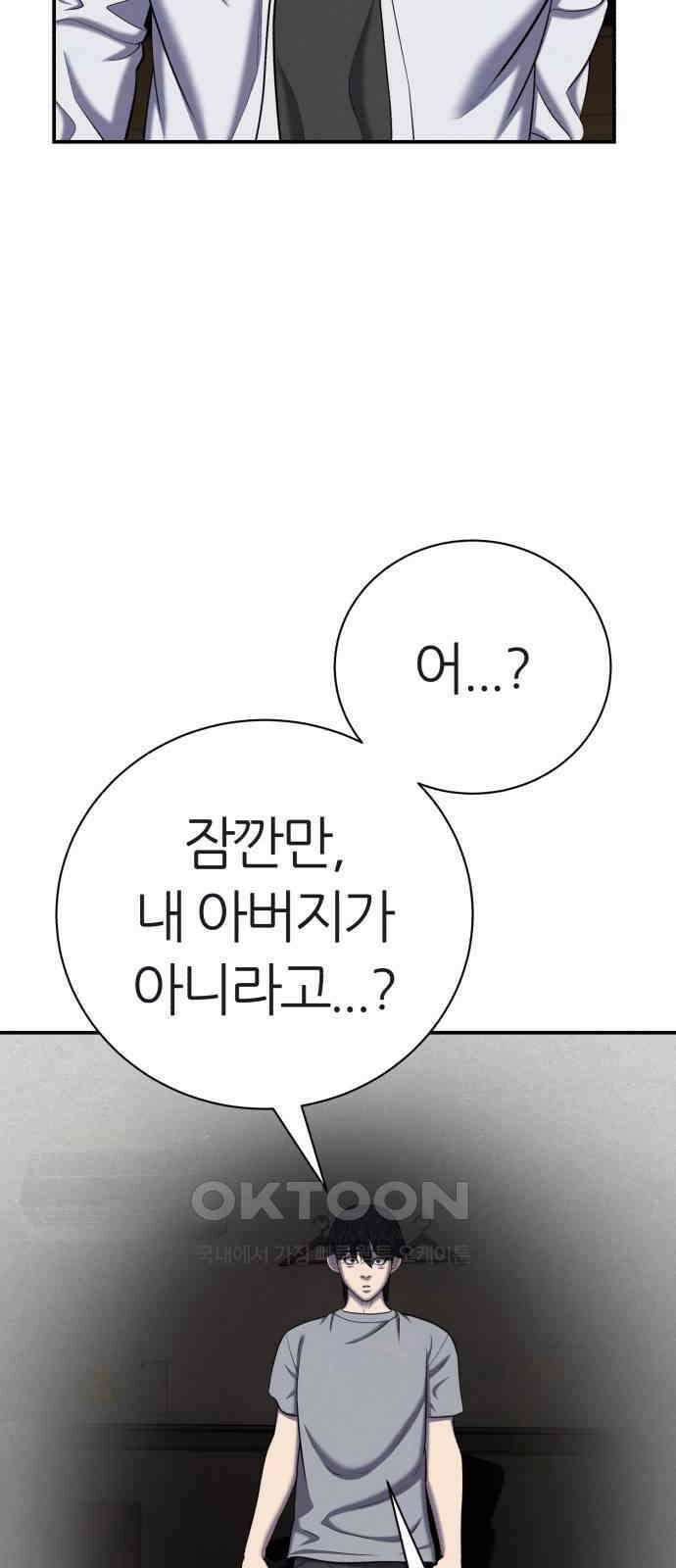 대리게임 66화 37