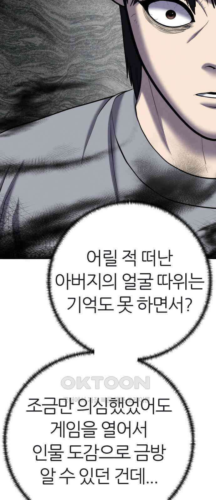대리게임 66화 39