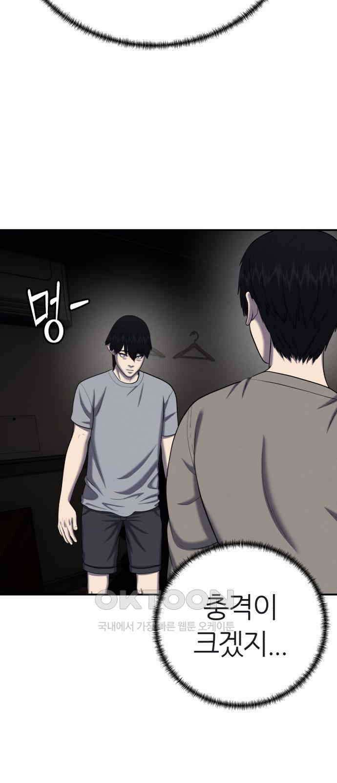 대리게임 66화 40