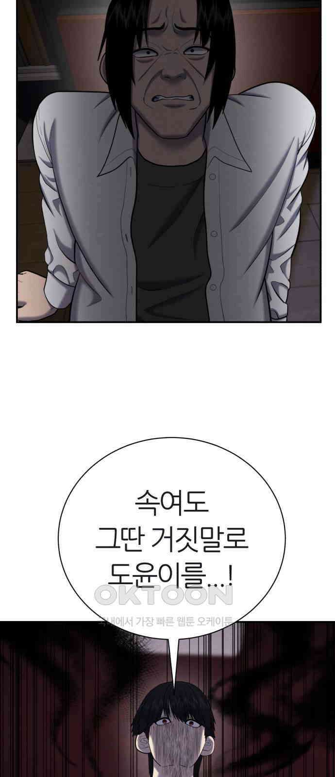 대리게임 66화 43