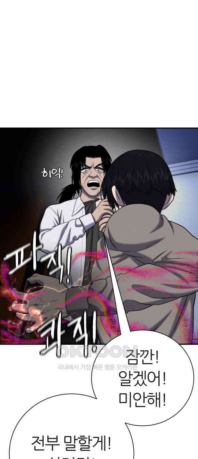 대리게임 66화 53