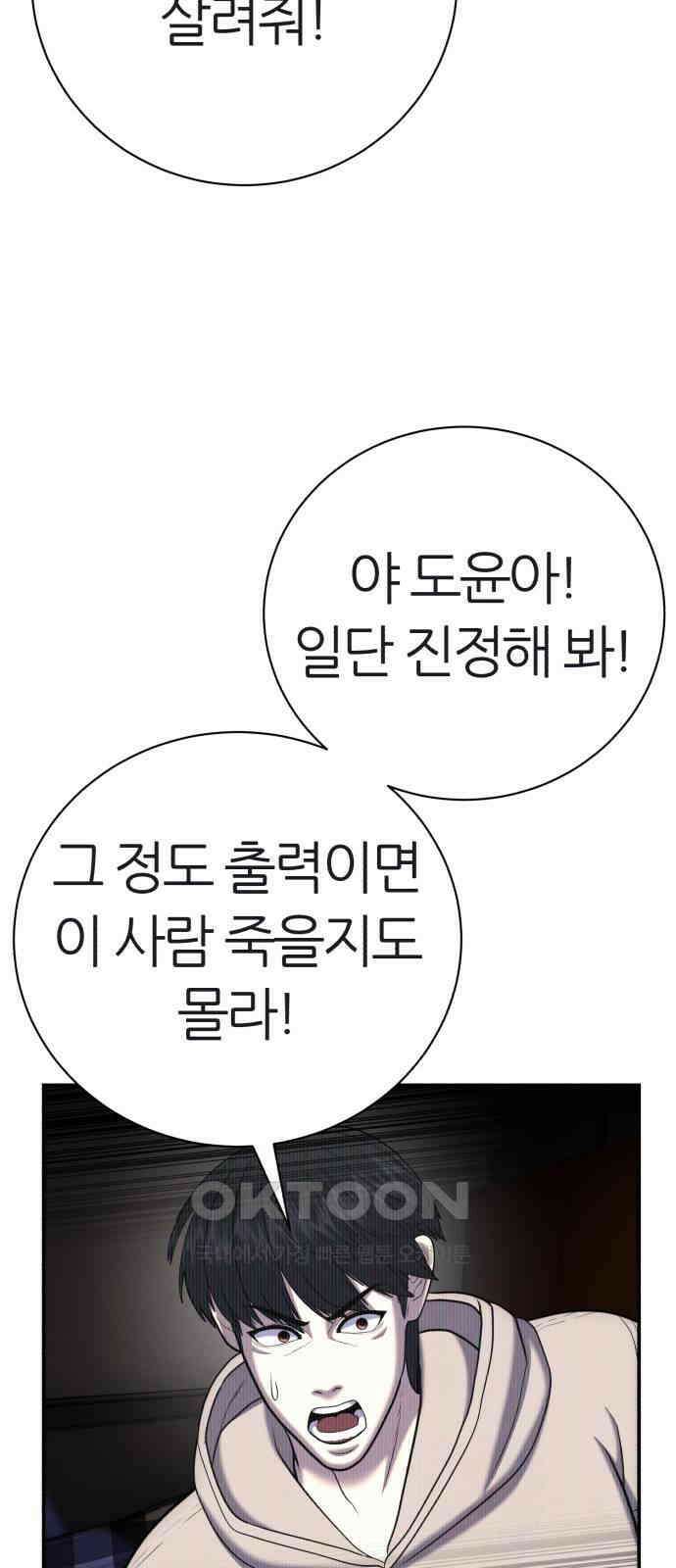 대리게임 66화 54