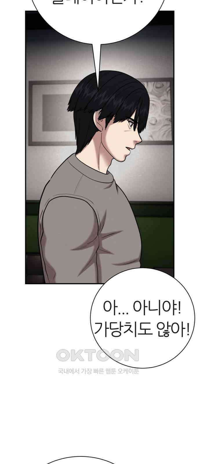 대리게임 66화 64