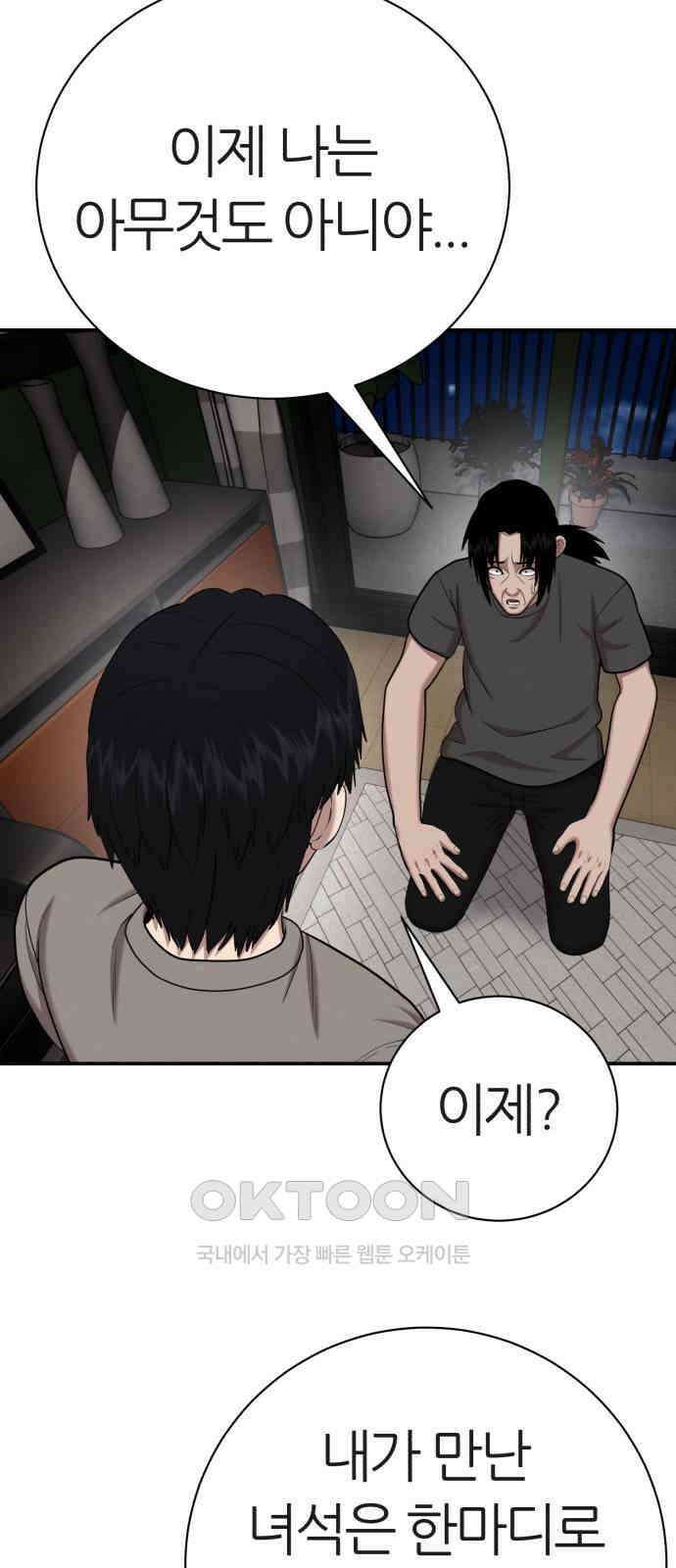 대리게임 66화 65