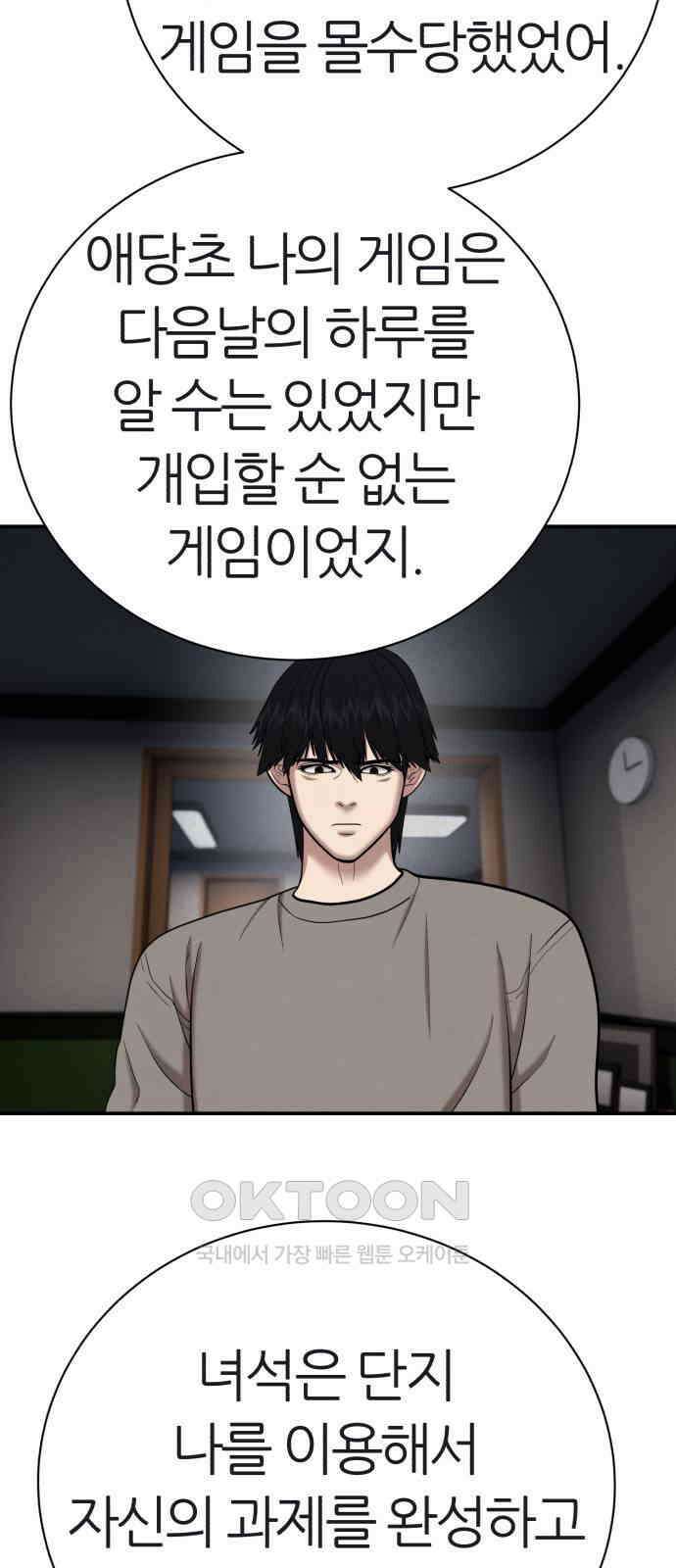 대리게임 66화 67