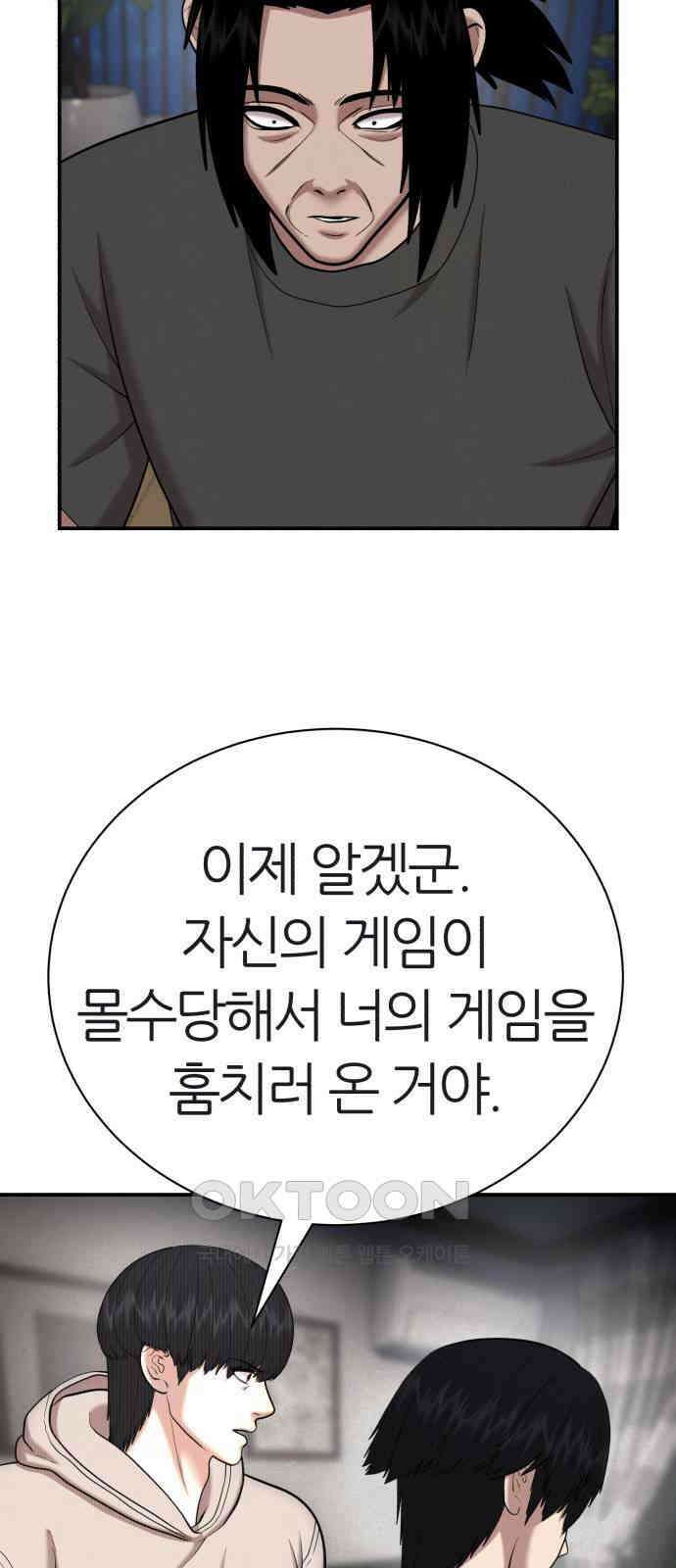 대리게임 66화 70