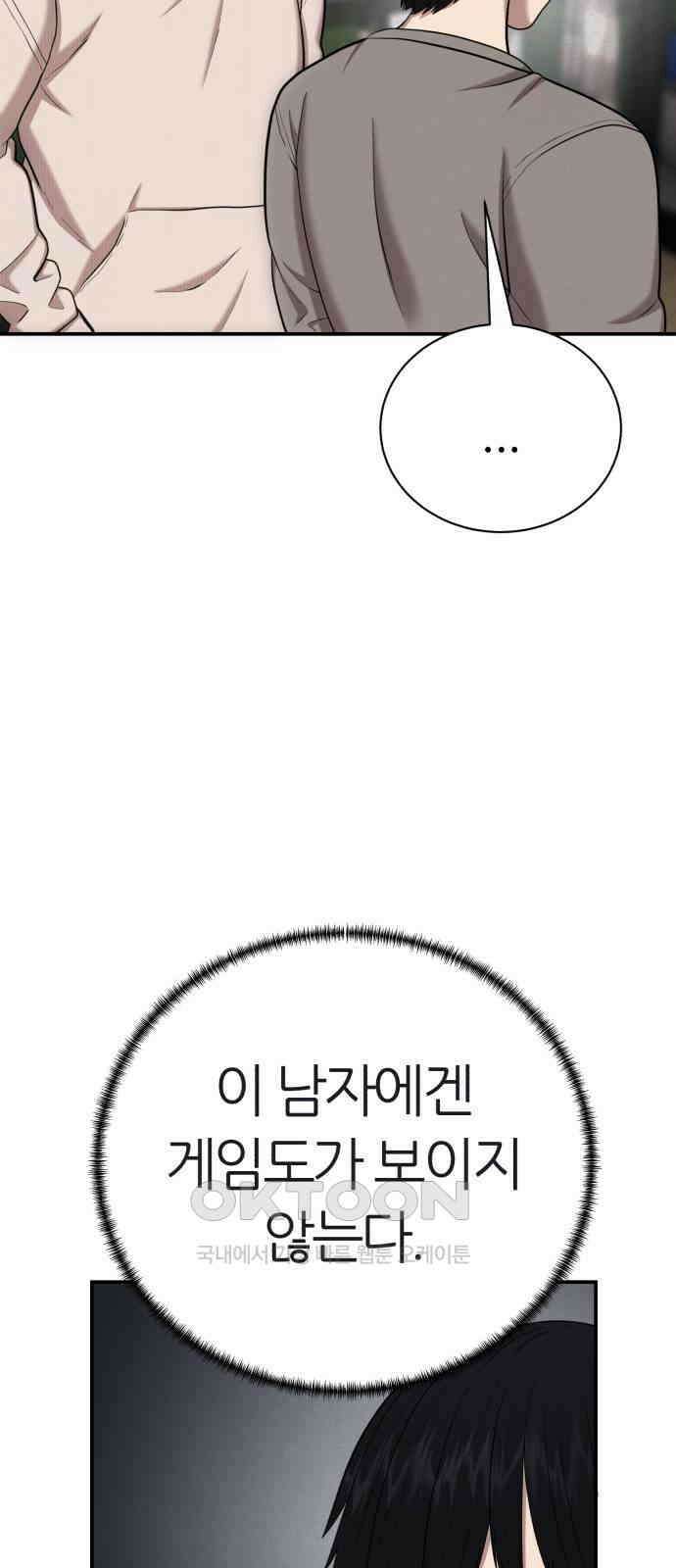 대리게임 66화 71