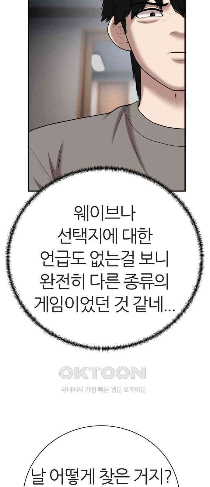 대리게임 66화 72