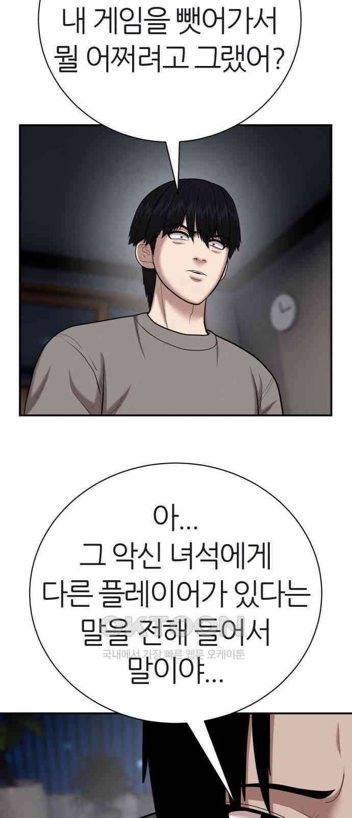 대리게임 66화 73