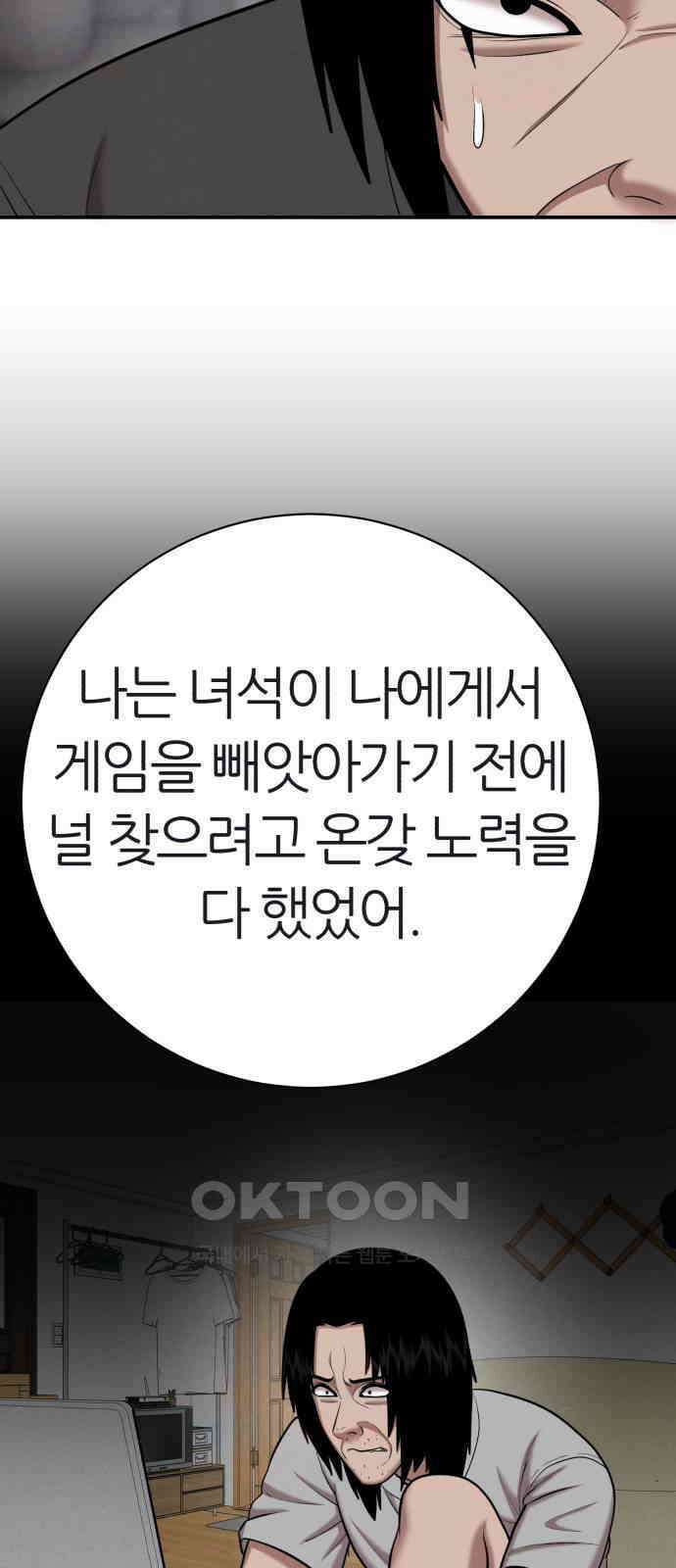 대리게임 66화 74